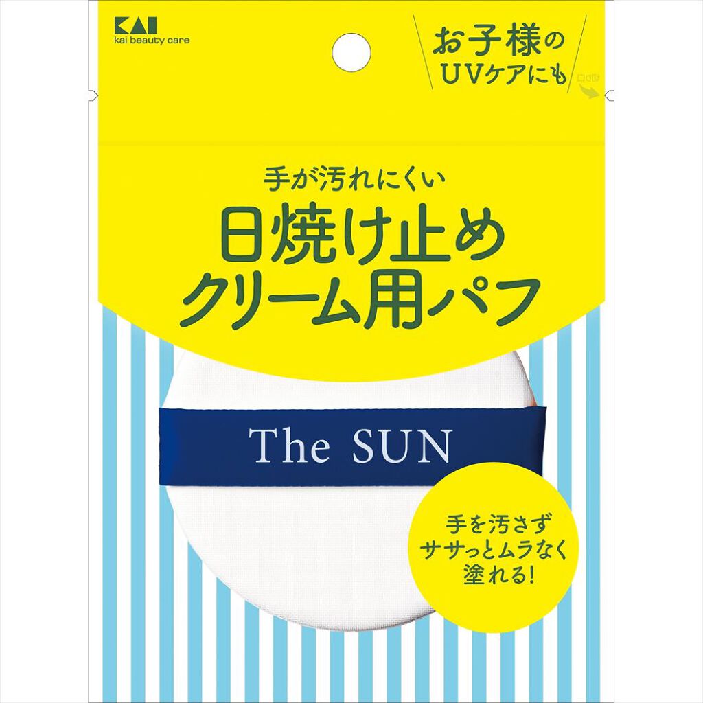 試してみた 日焼け止めクリーム用パフ 貝印のリアルな口コミ レビュー Lips