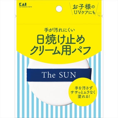 日焼け止めクリーム用パフ/貝印/パフ・スポンジを使ったクチコミ（1枚目）