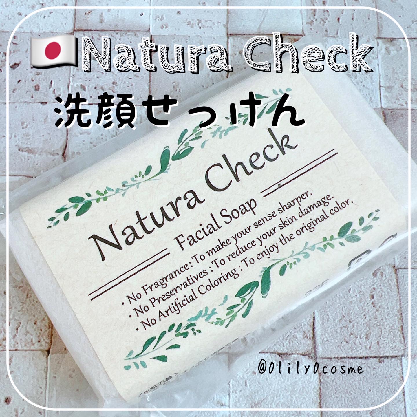 無添加洗顔せっけん 85g/Natura Check/洗顔石鹸を使ったクチコミ（1枚目）