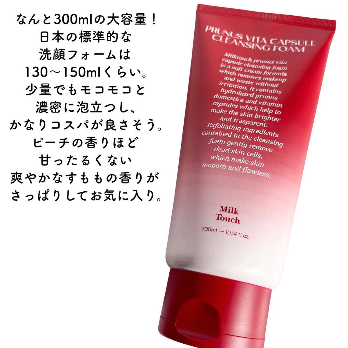 西洋すももビタクレンジングフォーム/Milk Touch/洗顔フォームを使ったクチコミ（3枚目）