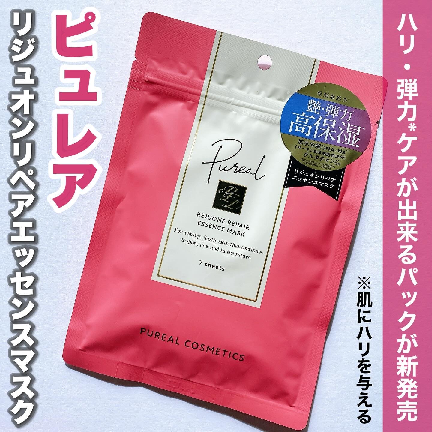 リジュオンリペアエッセンスマスク/ピュレア/シートマスク・パックを使ったクチコミ（1枚目）