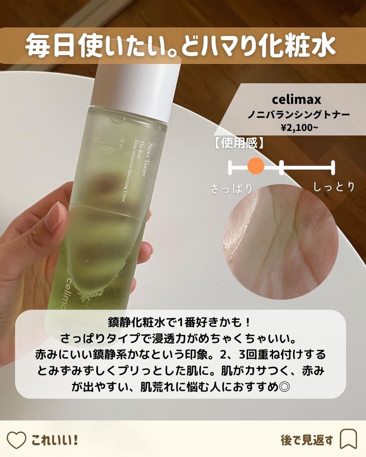 celimax・センテリアン24・VTのスキンケア・基礎化粧品を使った celimax・センテリアン24・VTのスキンケア・基礎化粧品を使った