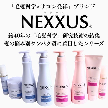 ネクサス インテンスダメージリペア シャンプー/トリートメント ネクサス インテンスダメージリペア シャンプー/トリートメント