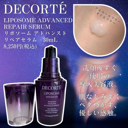 リポソーム アドバンスト リペアセラム/DECORTÉ/美容液を使ったクチコミ(2枚目)