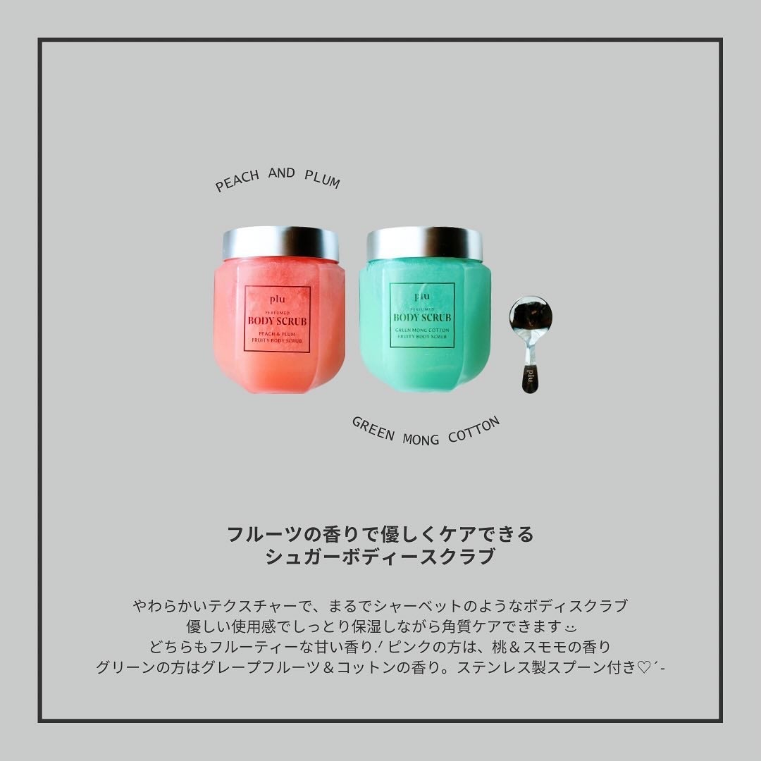 フルーティーパフュームドボディスクラブ グリーンモンコットン/plu/ボディスクラブを使ったクチコミ(2枚目)