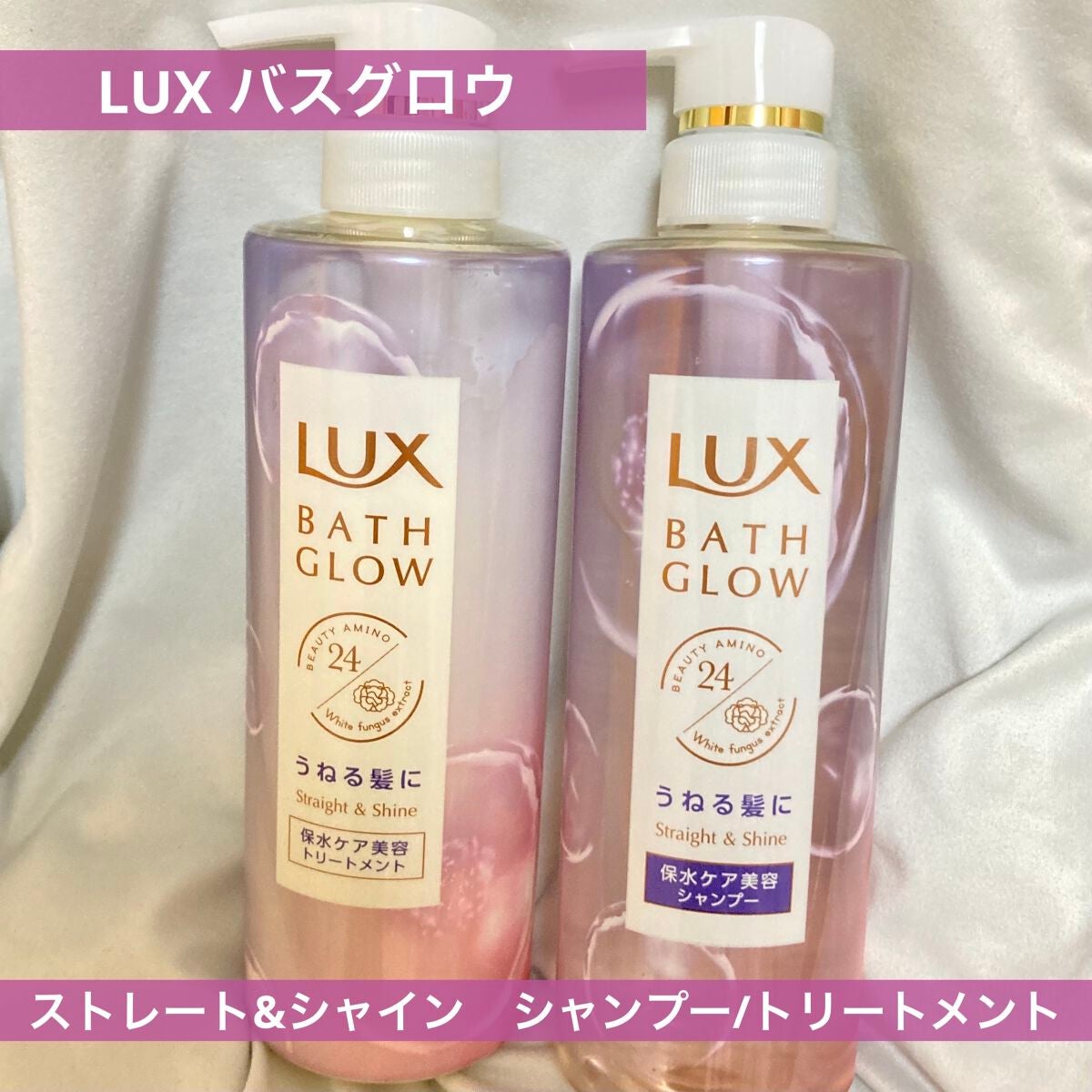 バスグロウ ストレート&シャイン シャンプー/トリートメント/LUX/市販シャンプーを使ったクチコミ(1枚目)