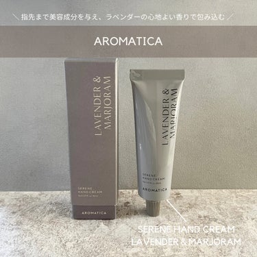 ────────────

AROMATICA

SERENE HAND CREAM
LAVENDER＆MARJORAM

30ml / ¥1,500(税込)

────────────

🪻サレン ハ