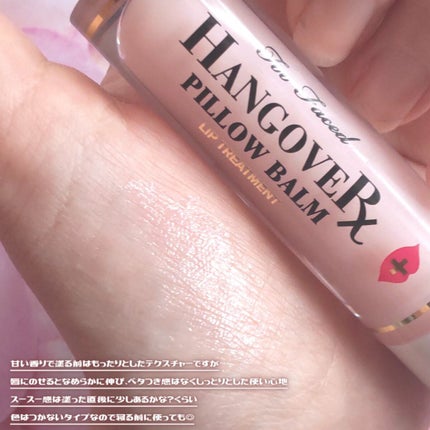 ~トゥー フェイスド ハングオーバー~ ピロー バーム リップ トリートメント/Too Faced/リップ美容液を使ったクチコミ(4枚目)
