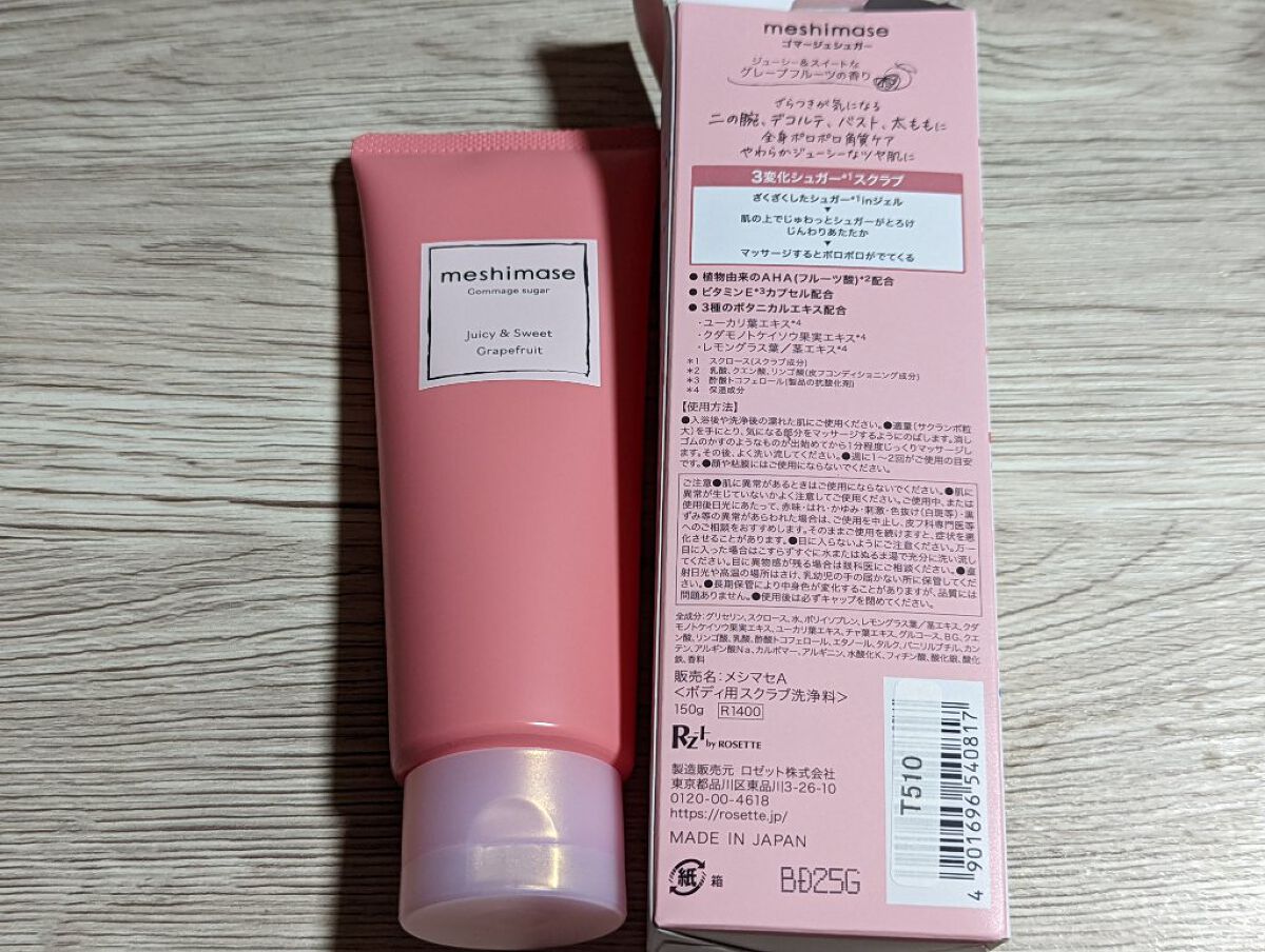 ゴマージュシュガー/meshimase/ボディスクラブを使ったクチコミ（2枚目）