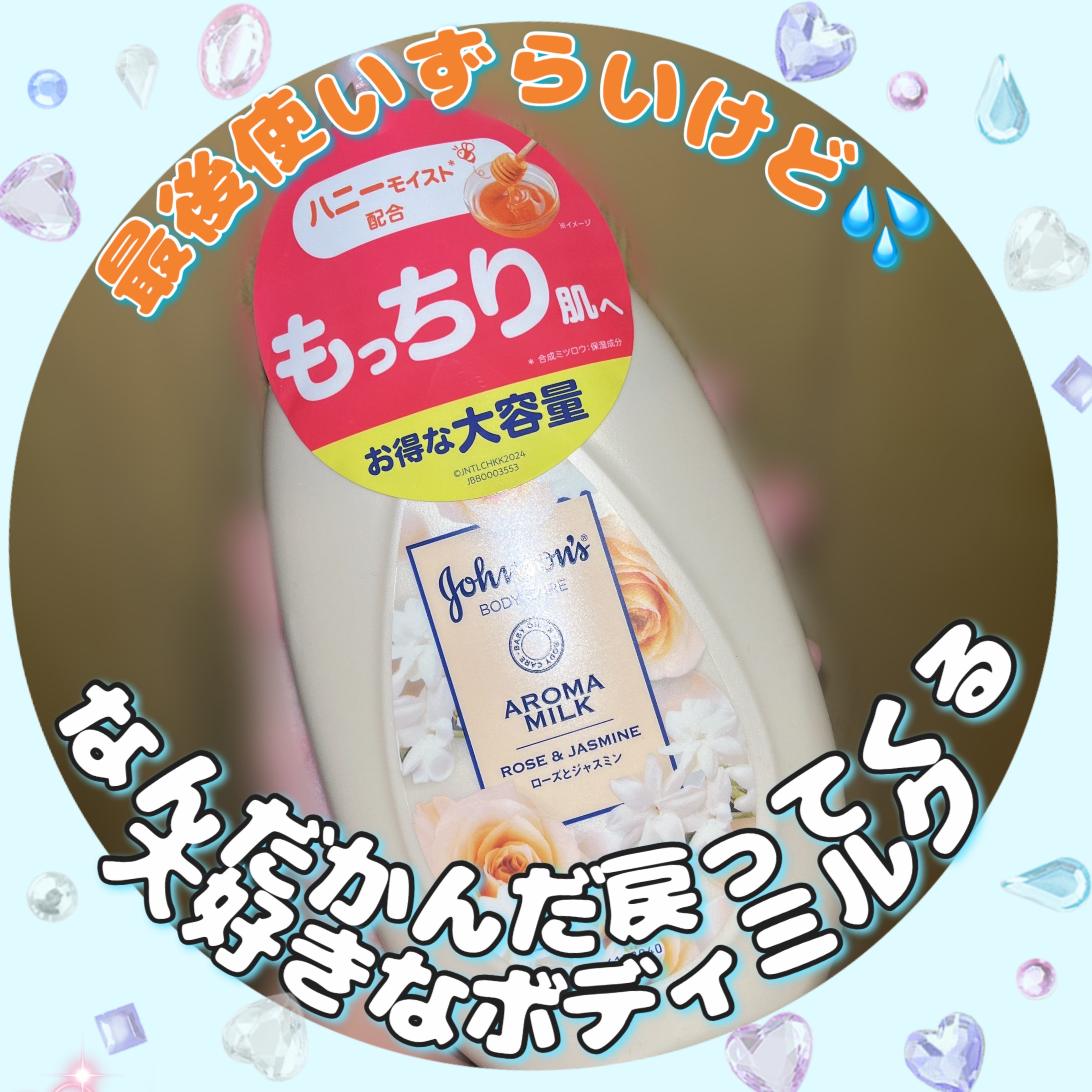 エクストラケア アロマミルク 500ml/ジョンソンボディケア/ボディミルクを使ったクチコミ（1枚目）