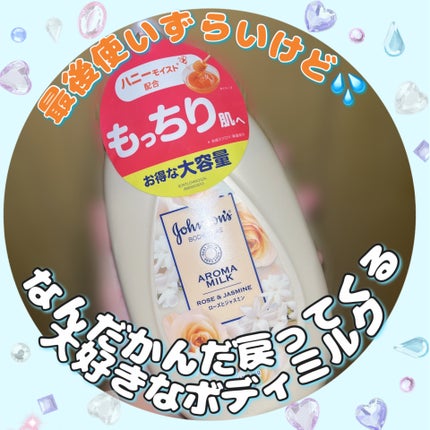 エクストラケア アロマミルク/ジョンソンボディケア/ボディミルクを使ったクチコミ(1枚目)