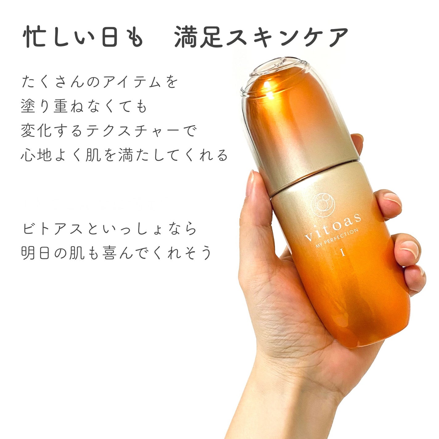 vitoas(ビトアス) マイパーフェクション I しっとり/vitoas/美容液を使ったクチコミ(5枚目)