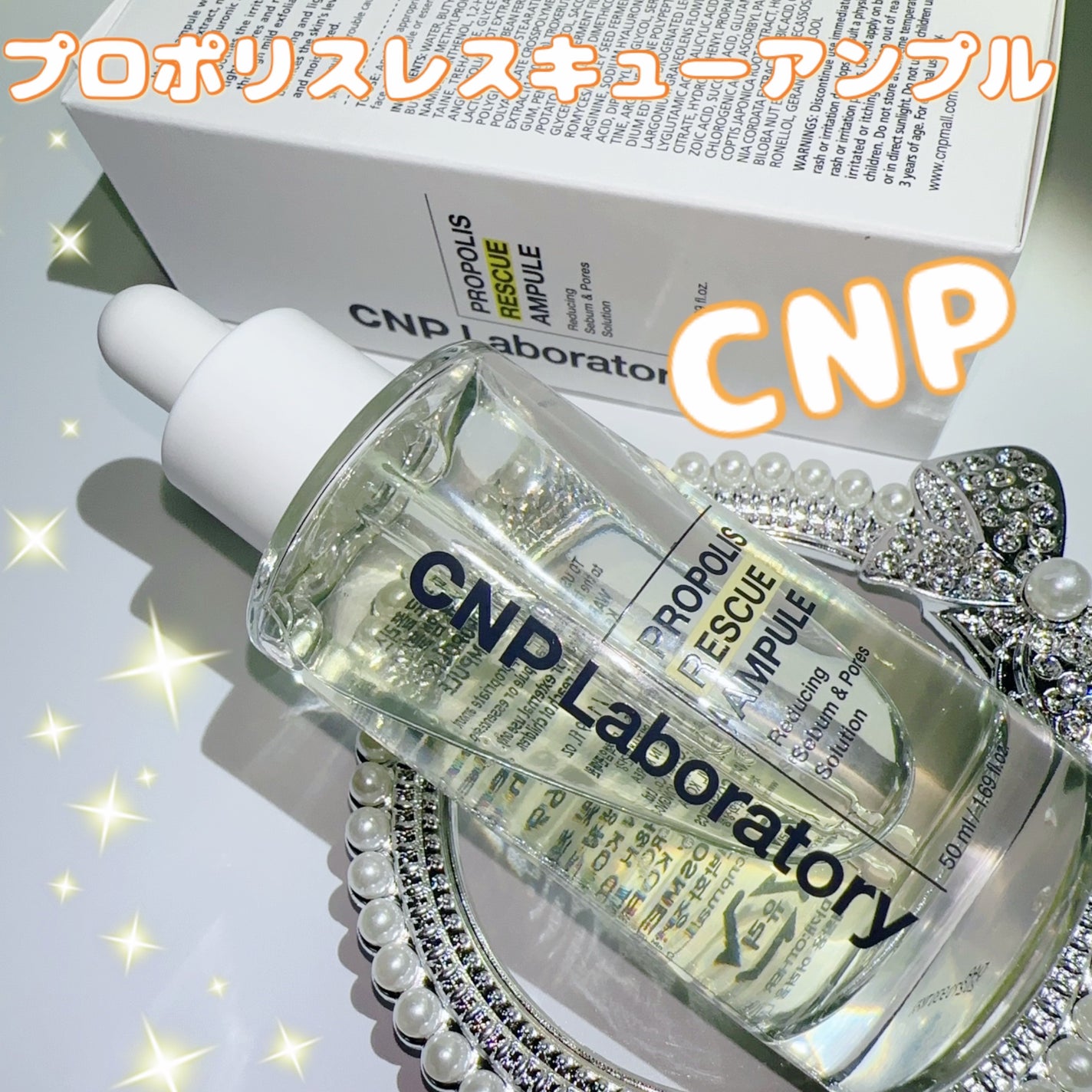 プロポリスレスキューアンプル 50ml/CNP Laboratory/美容液を使ったクチコミ(1枚目)