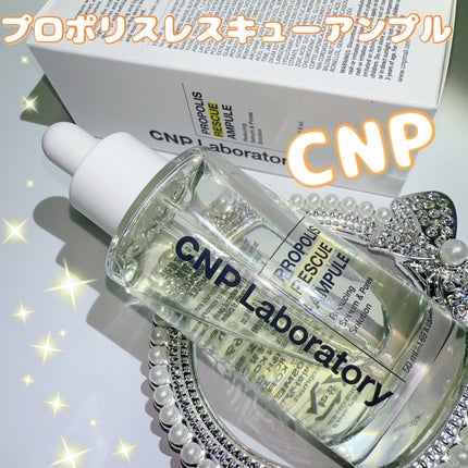 プロポリスレスキューアンプル 50ml/CNP Laboratory/美容液を使ったクチコミ(1枚目)