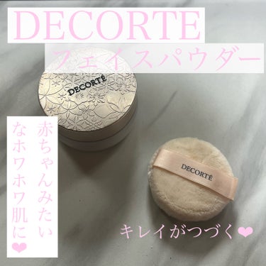 フェイスパウダー/DECORTÉ/ルースパウダーを使ったクチコミ（1枚目）