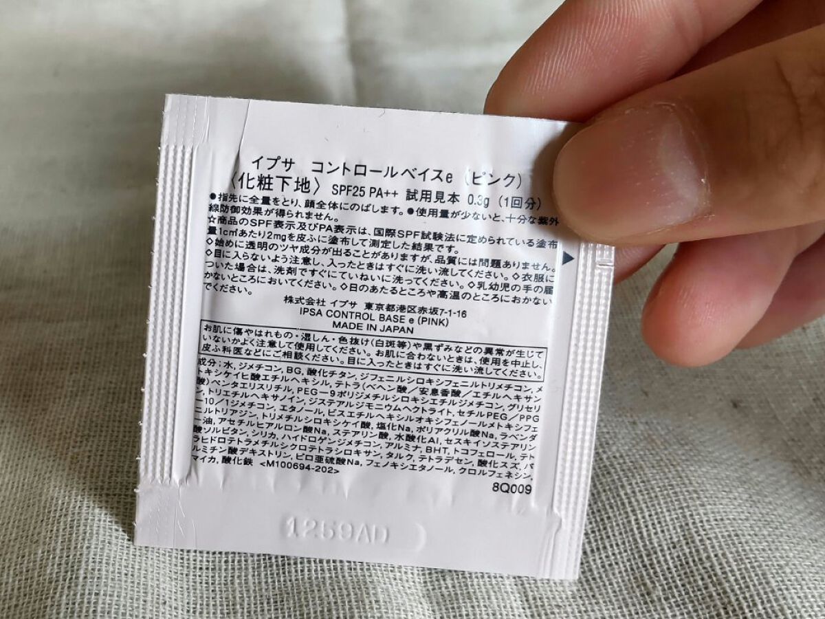 コントロールベイスe/IPSA/化粧下地を使ったクチコミ（3枚目）