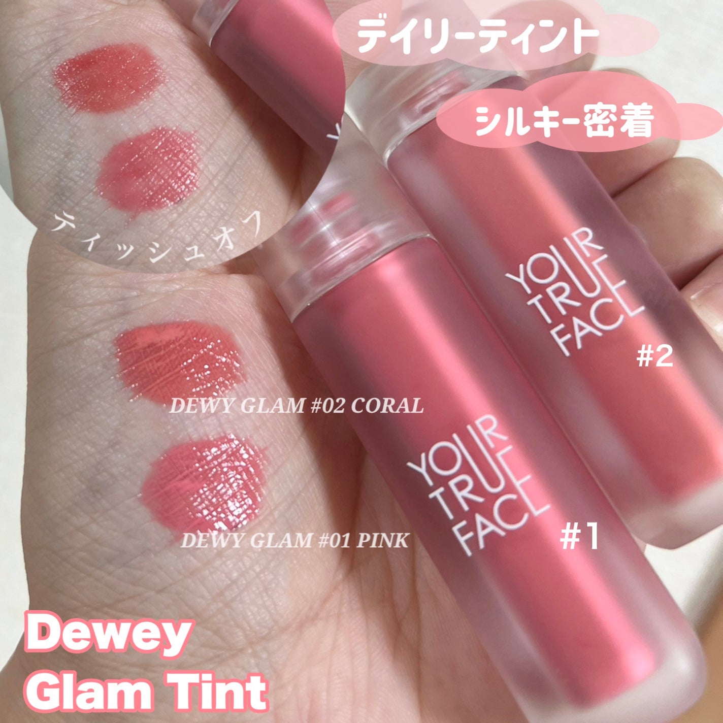 あまなつ on LIPS 「#YOURTRUEFACEDewyGlamTint💄〔ティント..」(2枚目)