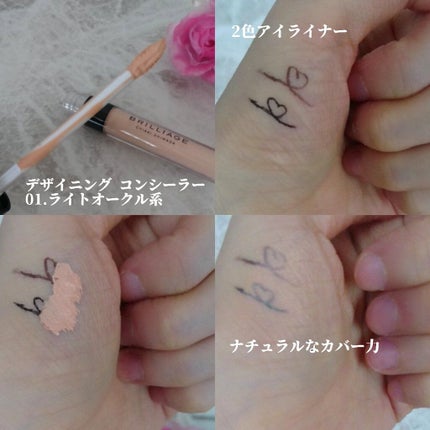 デザイニング コンシーラー/ブリリアージュ/リキッドコンシーラーを使ったクチコミ(6枚目)