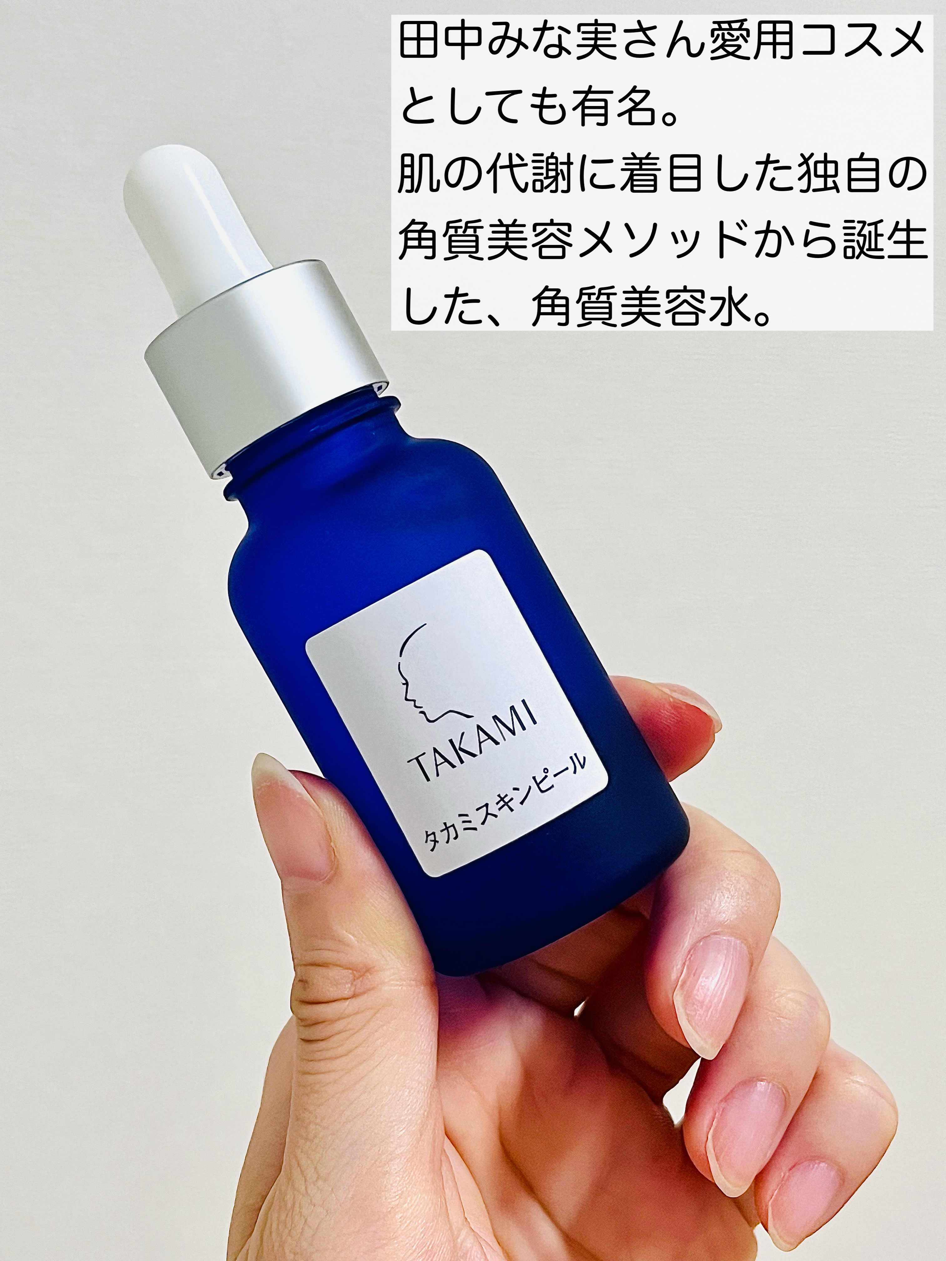 タカミスキンピール/タカミ/ブースター・導入液を使ったクチコミ（2枚目）