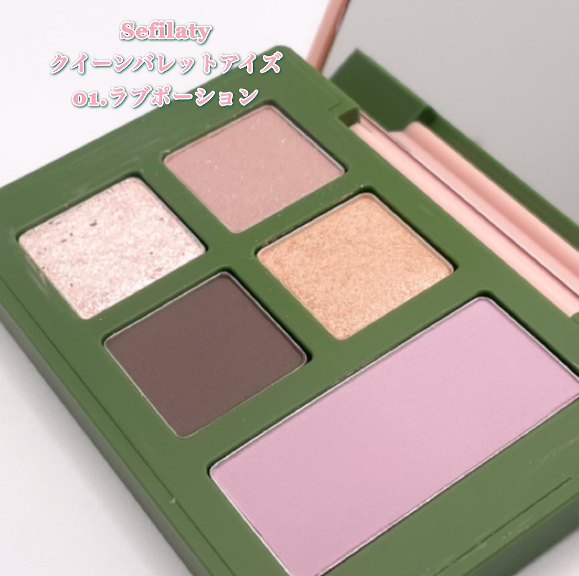 セフィラティ クイーンバレットアイズ 01 ラブポーション/Sefilaty/アイシャドウパレットを使ったクチコミ（1枚目）