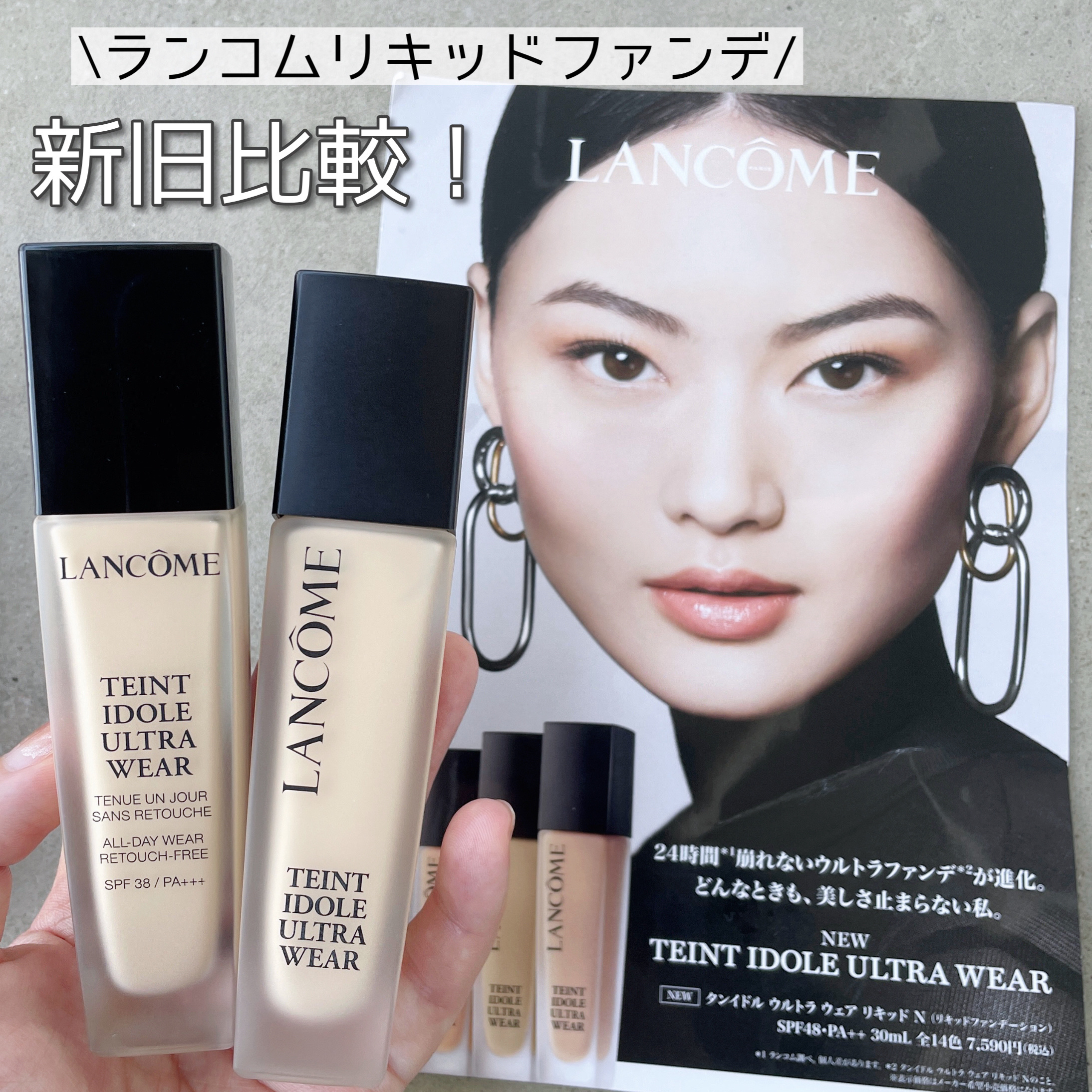 タンイドル ウルトラ ウェア リキッド/LANCOME/リキッドファンデーションを使ったクチコミ（1枚目）