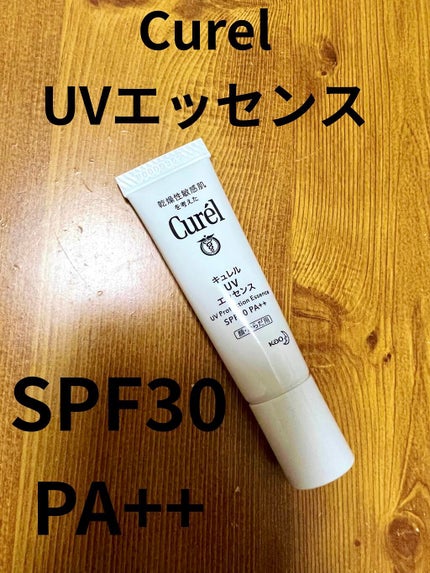 UVカット UVエッセンス/キュレル/日焼け止め・UVケアを使ったクチコミ(1枚目)