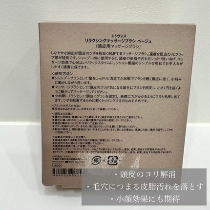 リラクシングマッサージブラシ/エトヴォス/スカルプブラシを使ったクチコミ(4枚目)