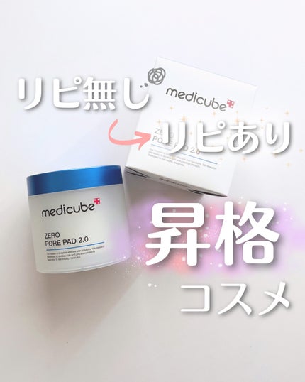 ゼロ毛穴パッド 2.0/MEDICUBE/トナーパッドを使ったクチコミ(1枚目)