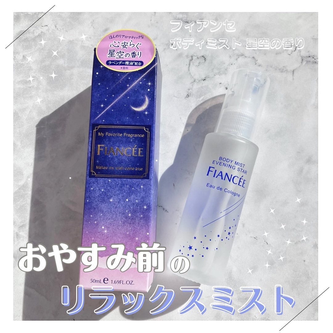ボディミスト 星空の香り/フィアンセ/香水を使ったクチコミ(1枚目)