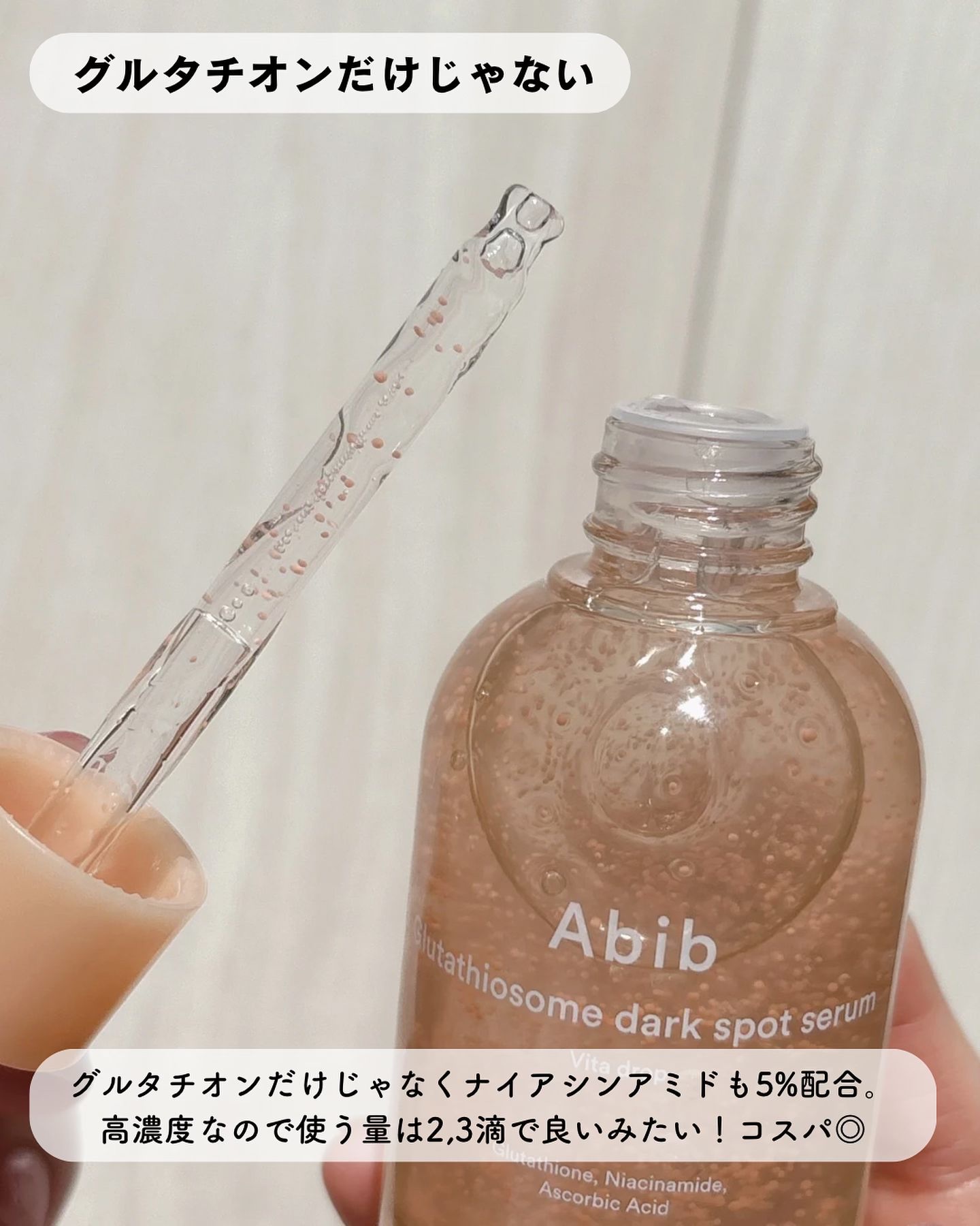 アビブ　グルタチオンソームダークスポットセラムビタドロップ/Abib /美容液を使ったクチコミ（2枚目）