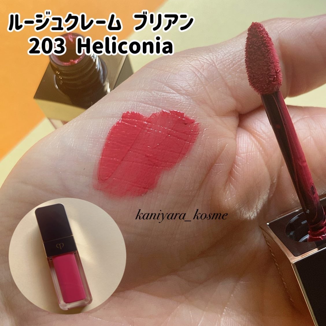 ルージュクレーム マット/クレ・ド・ポー ボーテ/口紅を使ったクチコミ(2枚目)