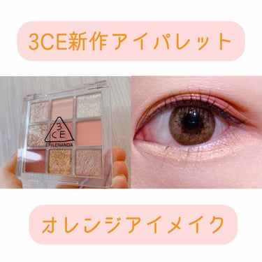 3CE MOOD RECIPE MULTI EYE COLOR PALETTE/3CE/パウダーアイシャドウを使ったクチコミ（1枚目）