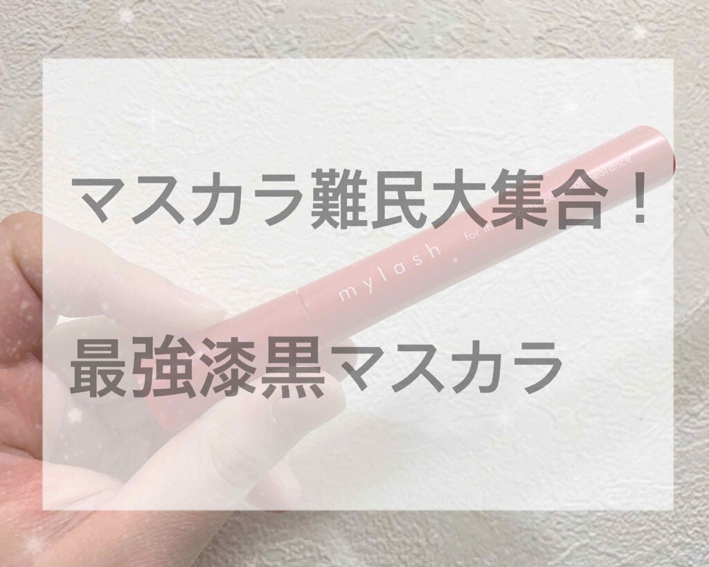 オペラ マイラッシュ アドバンスト/OPERA/マスカラを使ったクチコミ(1枚目)