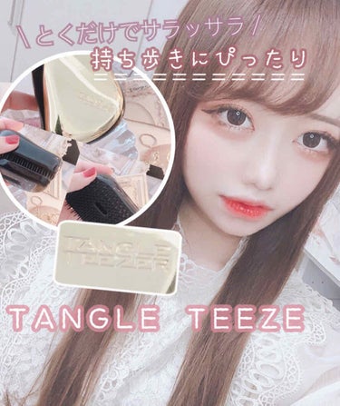 コンパクトスタイラー/TANGLE TEEZER/ヘアブラシを使ったクチコミ（1枚目）