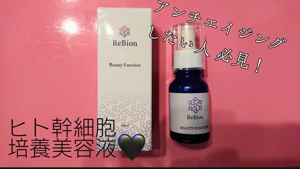 Beauty Function/ReBion/美容液を使ったクチコミ（1枚目）