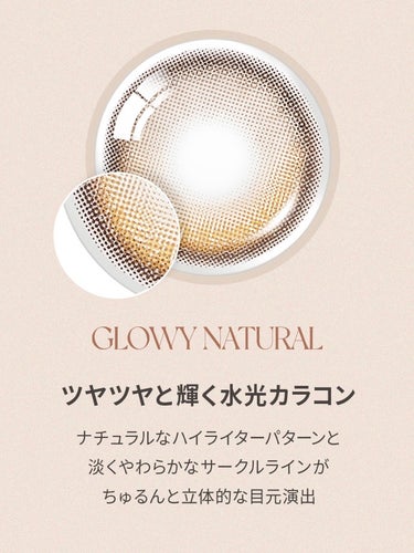 OLENS Glowy Natural 1Dayのクチコミ「これぞ水光カラコン🌙大好きなシリーズ❤️

OLENS
Glowy Natural 1Day　.....」（3枚目）