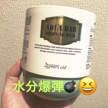 アクアバムモデリングマスク/23years old/洗い流すパック・マスクを使ったクチコミ(1枚目)