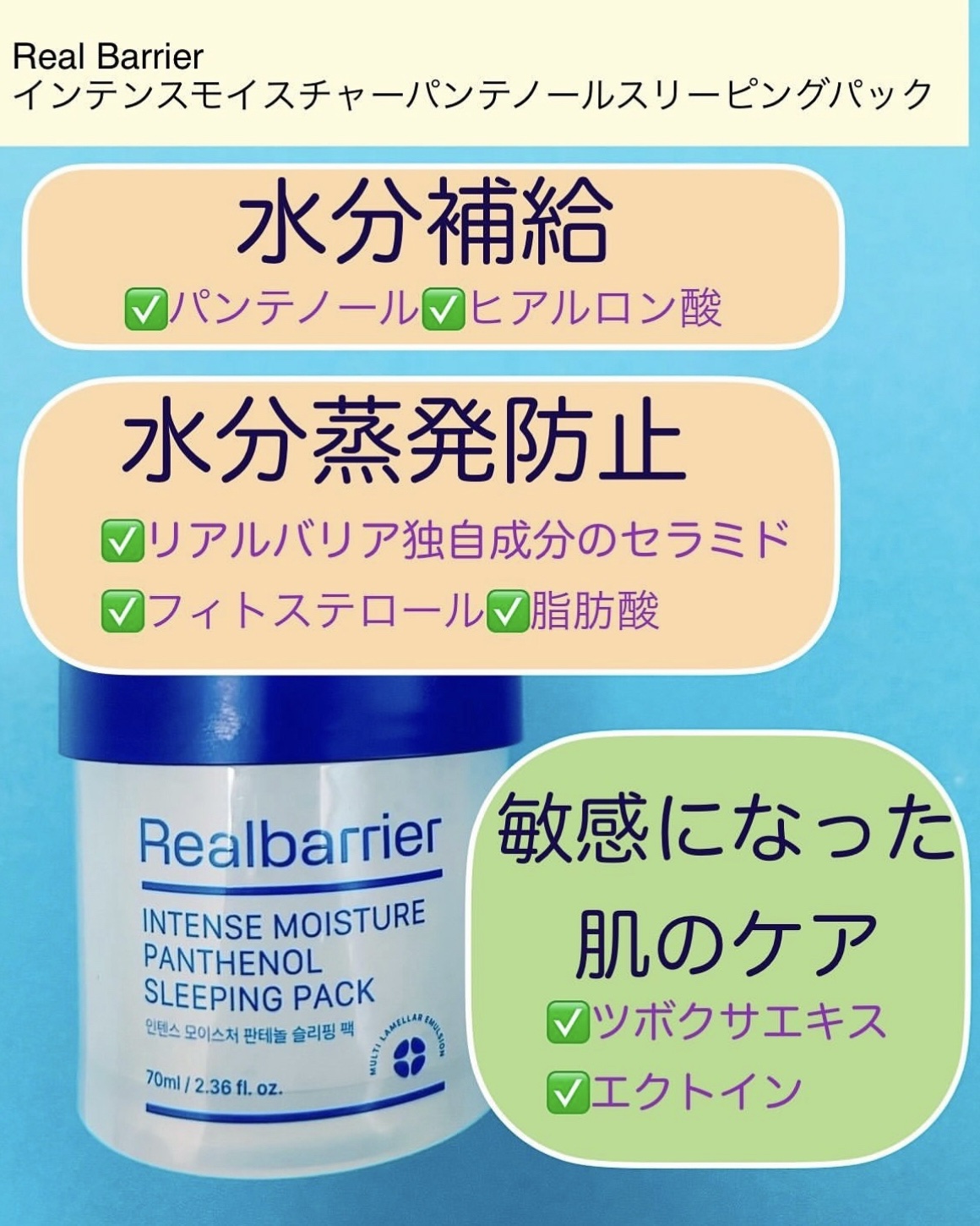 インテンスモイスチャーパンテノールスリーピングパック/Real Barrier/シートマスク・パックを使ったクチコミ（3枚目）