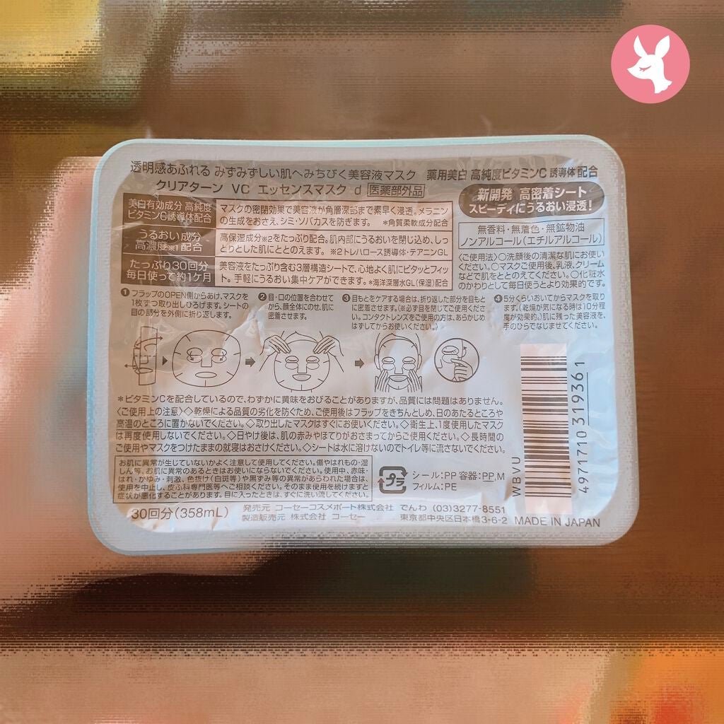 エッセンスマスク (ビタミンC)/クリアターン/シートマスク・パックを使ったクチコミ(2枚目)