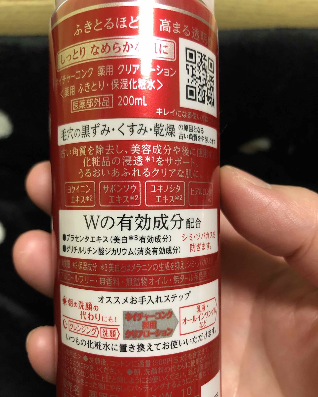 ネイチャーコンク 薬用クリアローション/ネイチャーコンク/拭き取り化粧水を使ったクチコミ（2枚目）