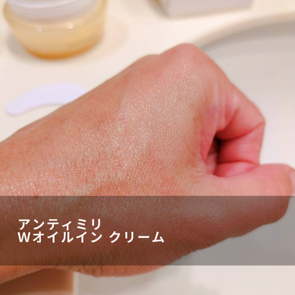 アンティミリ Wオイルイン クリーム/ナリス化粧品/フェイスクリームを使ったクチコミ(4枚目)