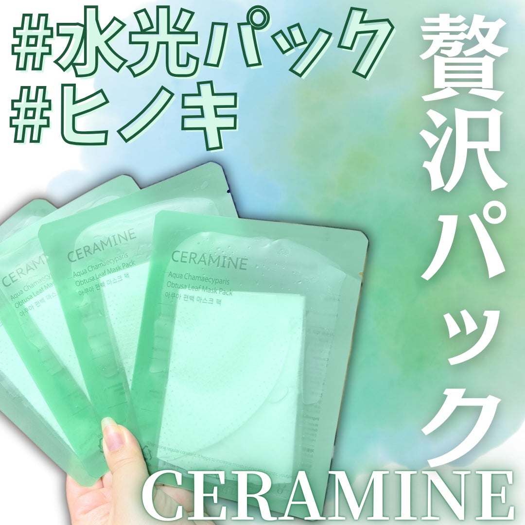 アクアヒノキ水光パック/CERAMINE/シートマスク・パックを使ったクチコミ(1枚目)