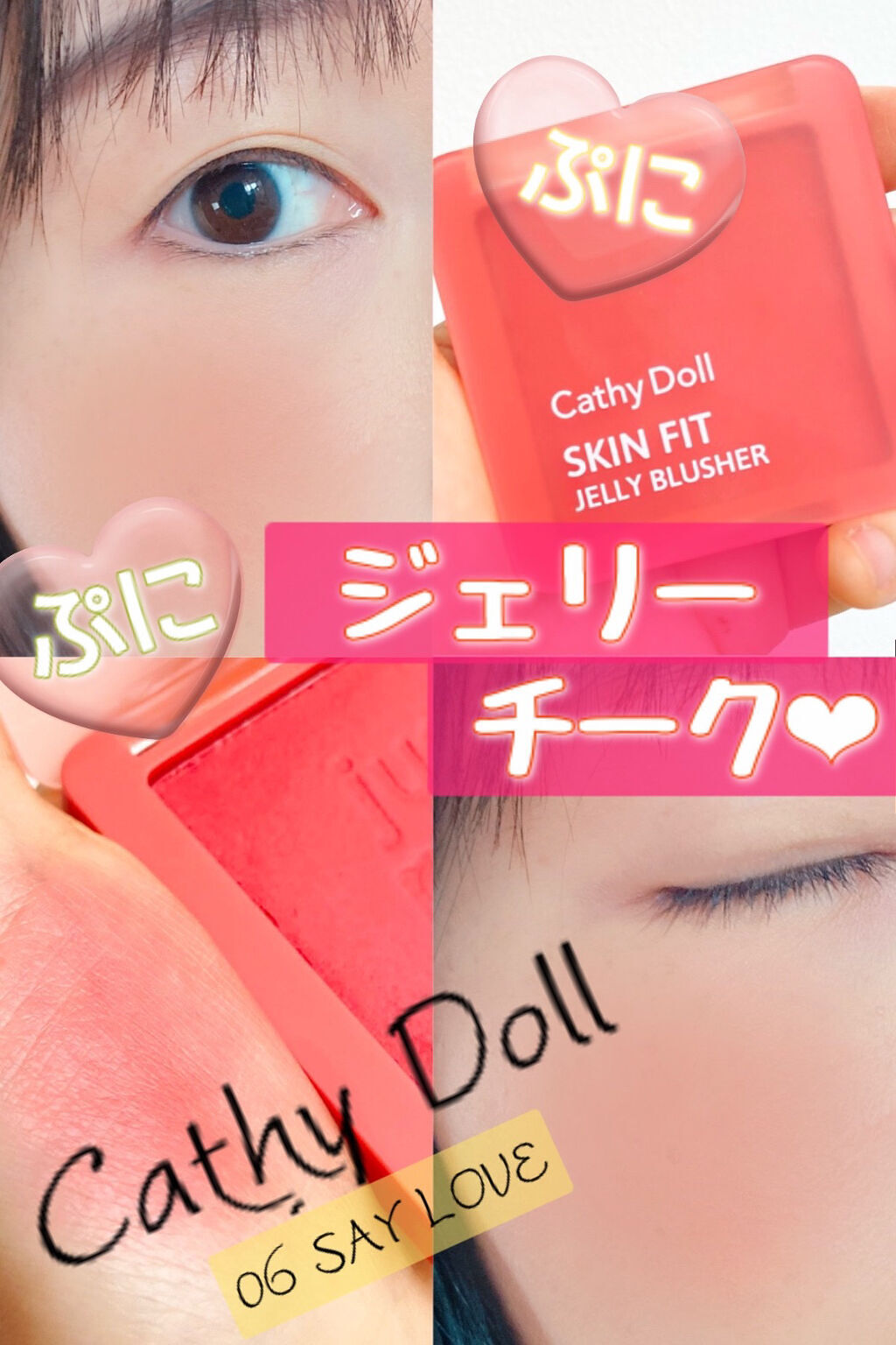 スキンフィットジェリーブラッシャー /CathyDoll/ジェル・クリームチークを使ったクチコミ（1枚目）