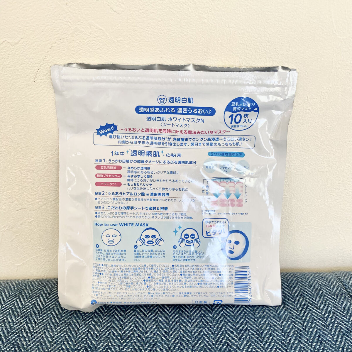 ホワイトマスクN/透明白肌/シートマスク・パックを使ったクチコミ（3枚目）