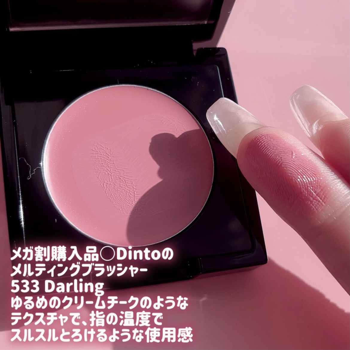 (Peter＆Wendy Collection) Be My Wendy Melting Blusher/Dinto/ジェル・クリームチークを使ったクチコミ（2枚目）