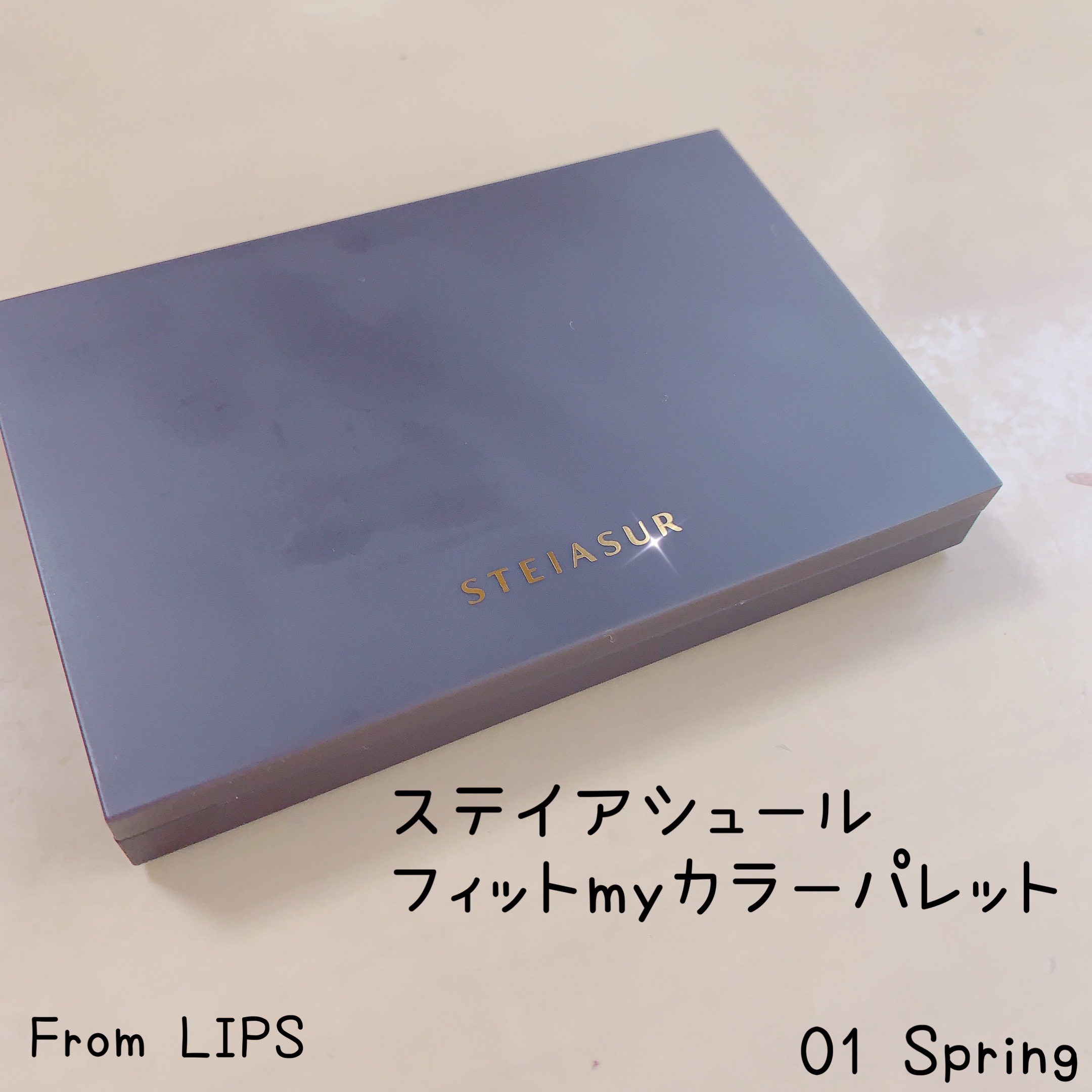 フィット my カラーパレット/STEIASUR（ステイアシュール）/マルチパレットを使ったクチコミ（1枚目）