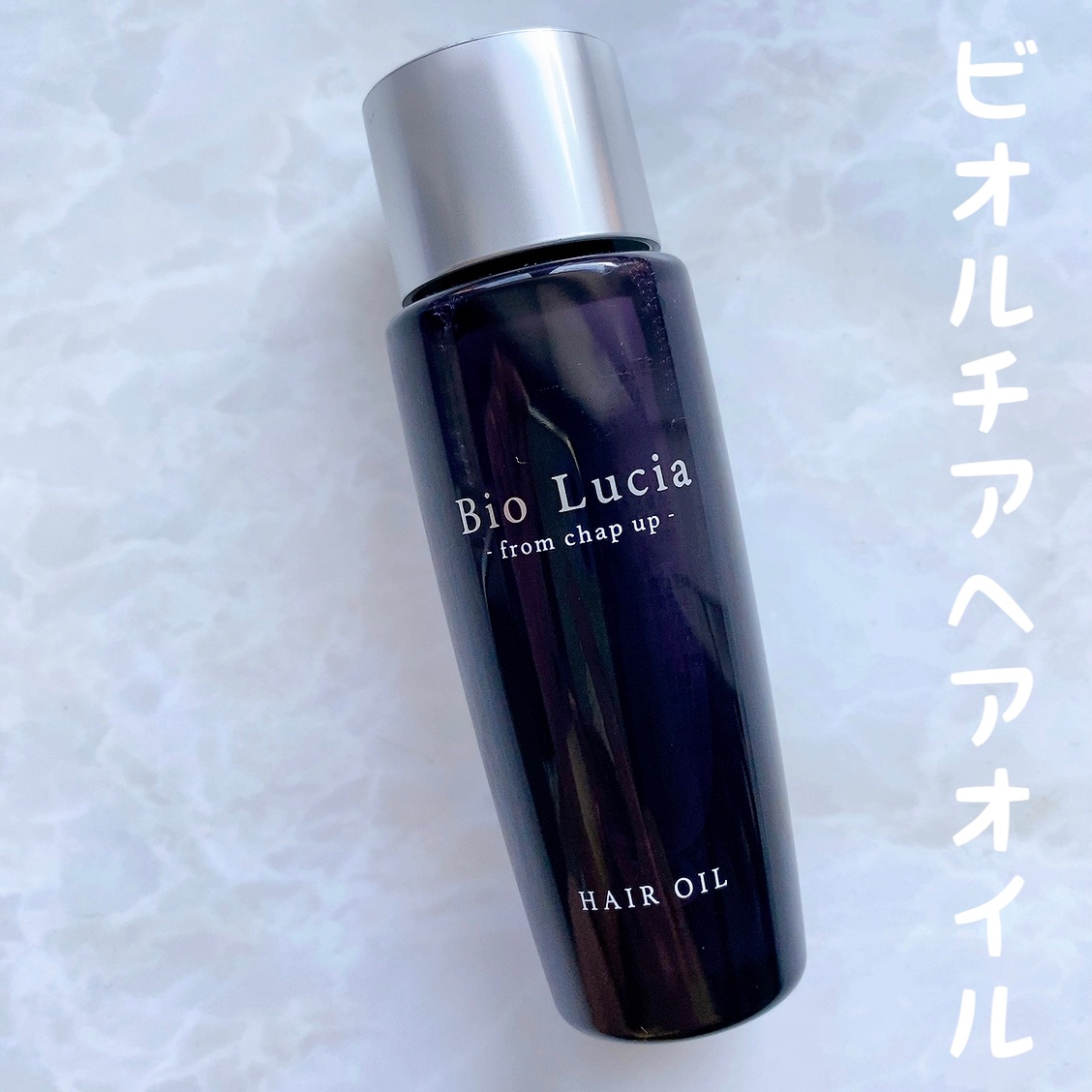 ビオルチアヘアオイル/Bio Lucia(ビオルチア)/ヘアオイルを使ったクチコミ（1枚目）