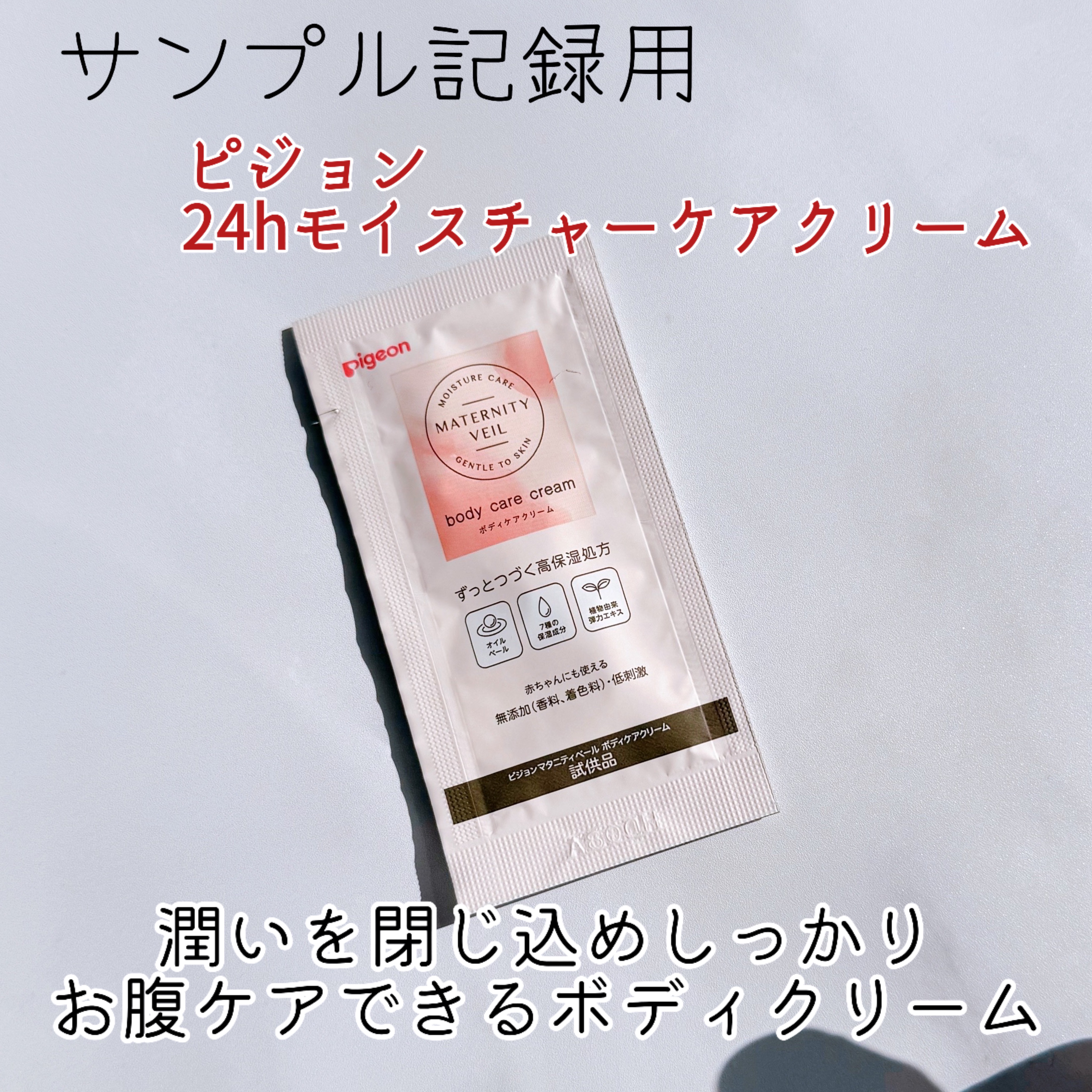 24hモイスチャーケアクリーム/ピジョン/ボディクリームを使ったクチコミ（1枚目）