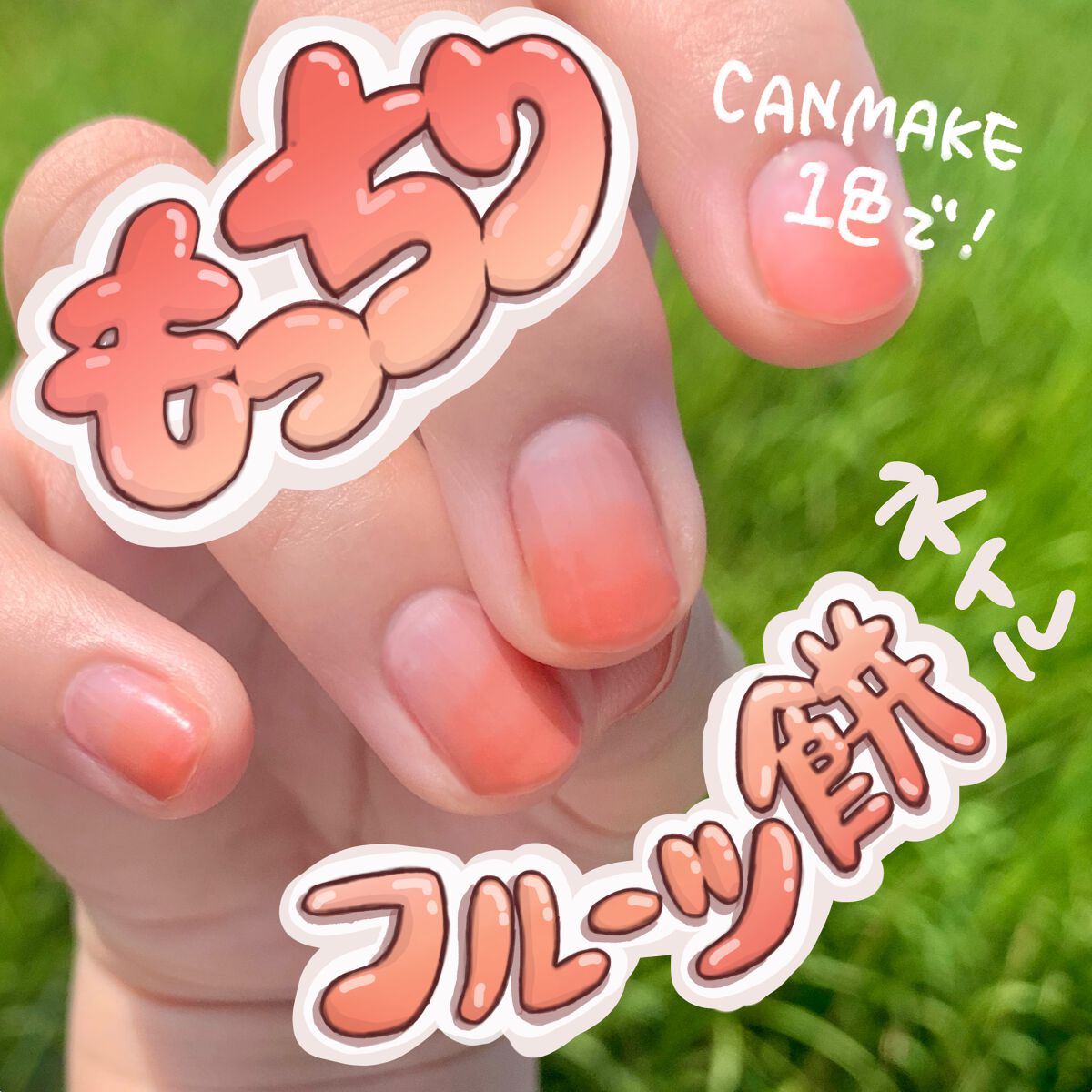 AC クイックドライ トップコート/AC MAKEUP/ネイルトップコートを使ったクチコミ(1枚目)