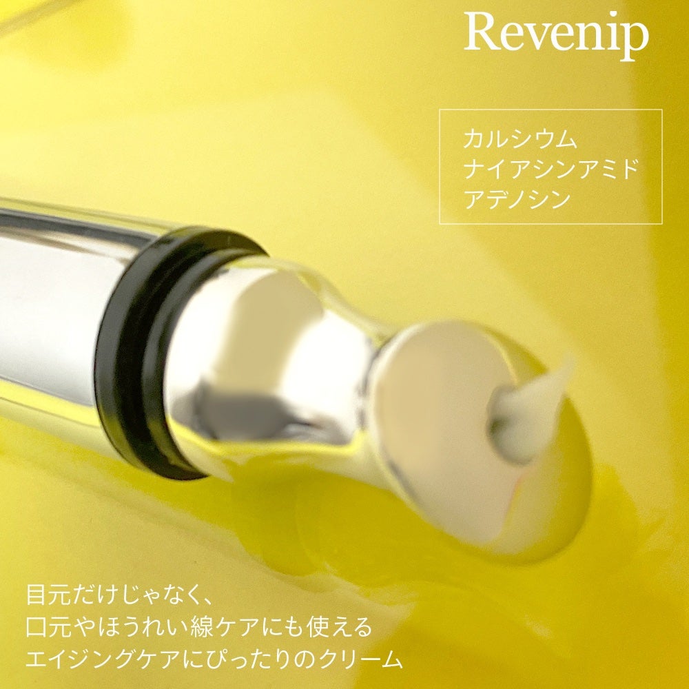 リマージカルシウム振動アイクリーム/REVENIP/フェイスクリームを使ったクチコミ(2枚目)